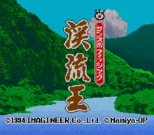 Image n° 1 - screenshots  : Sun Spo Fishing Keiryu Ou